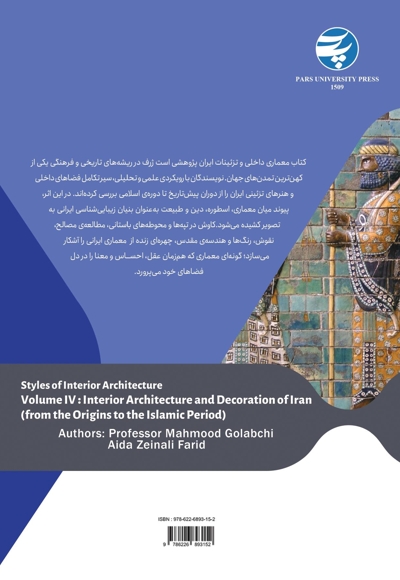 معماری داخلی و تزئینات ایران